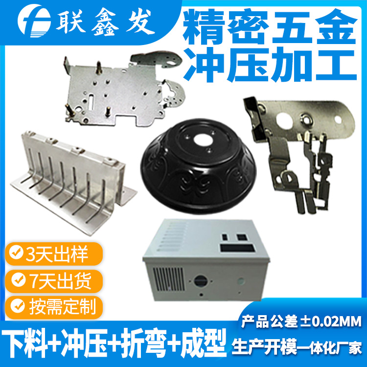 五金沖壓件