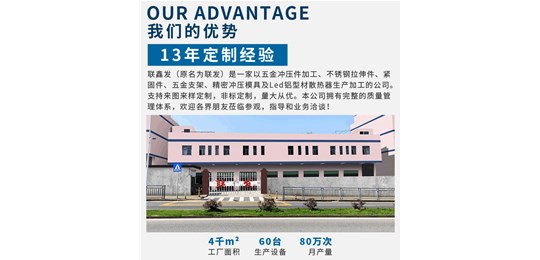 聯(lián)鑫發(fā)怎樣成為一個(gè)合格的深圳五金沖壓加工廠(chǎng)家?